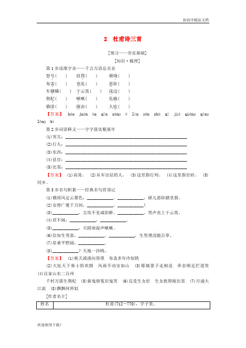 2019最新高中语文 第一单元 气象恢弘的初盛唐诗歌 2 杜甫诗三首学案 鲁人版选修唐诗宋词选读