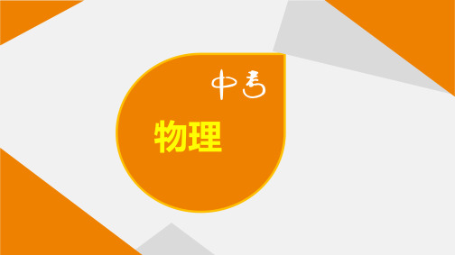 中考物理光热学实验