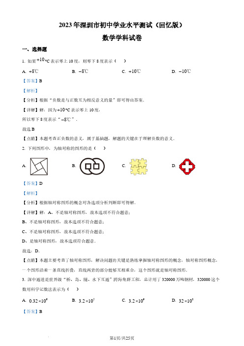 精品解析：2023年广东省深圳市中考数学真题 (解析版)