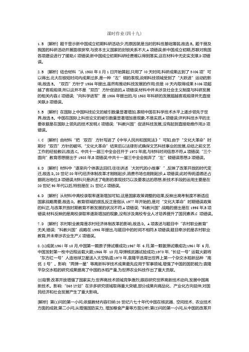 《全品高考复习方案 》2020届高考一轮复习历史：第十六单元 作业手册-答案