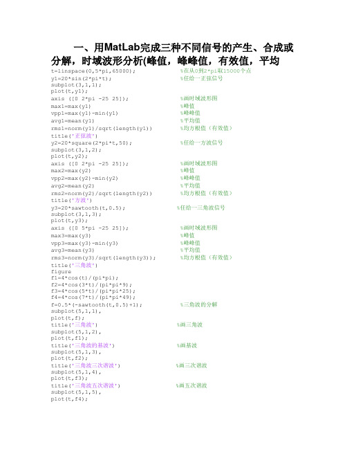 matlab信号分析