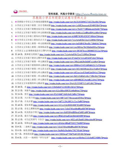 苏教版小学语文五年级试卷大全