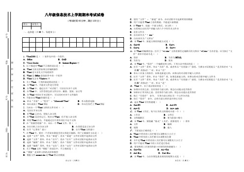 八年级信息技术上学期期末测试卷