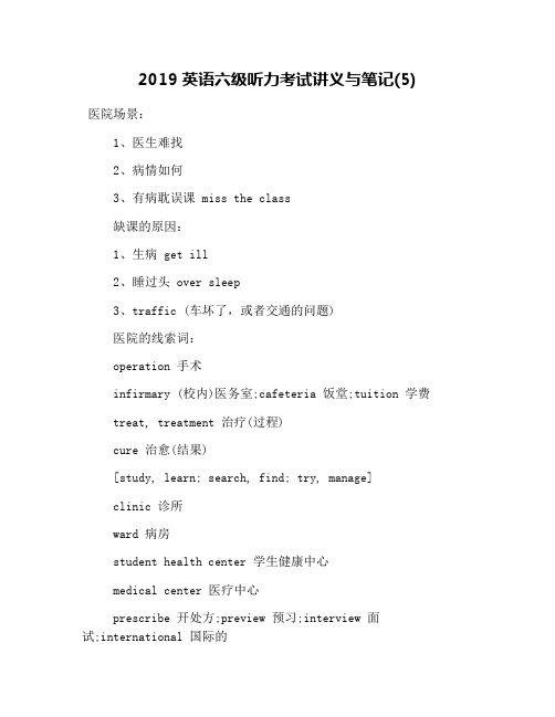 2019英语六级听力考试讲义与笔记(5)