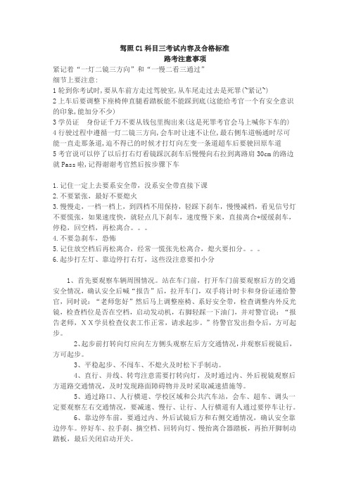 驾照C1科目三考试内容及合格标准