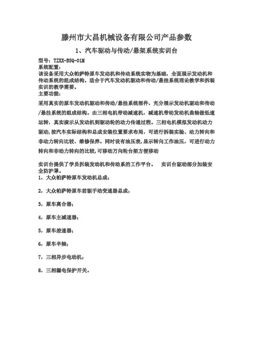 大昌机械产品参数