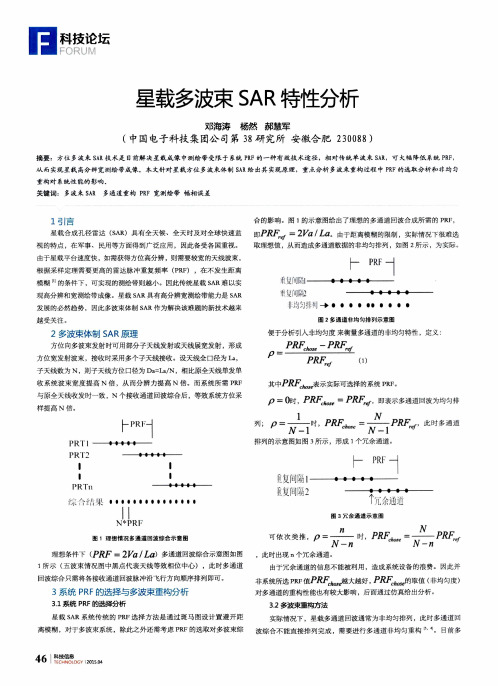 星载多波束SAR特性分析