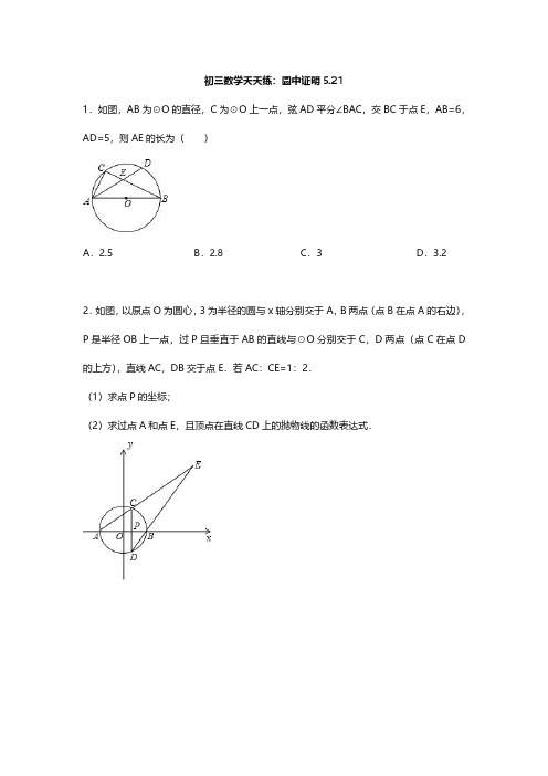 初三中考数学复习天天练--圆中证明题