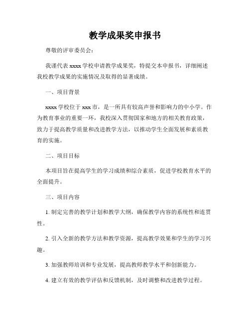 教学成果奖申报书