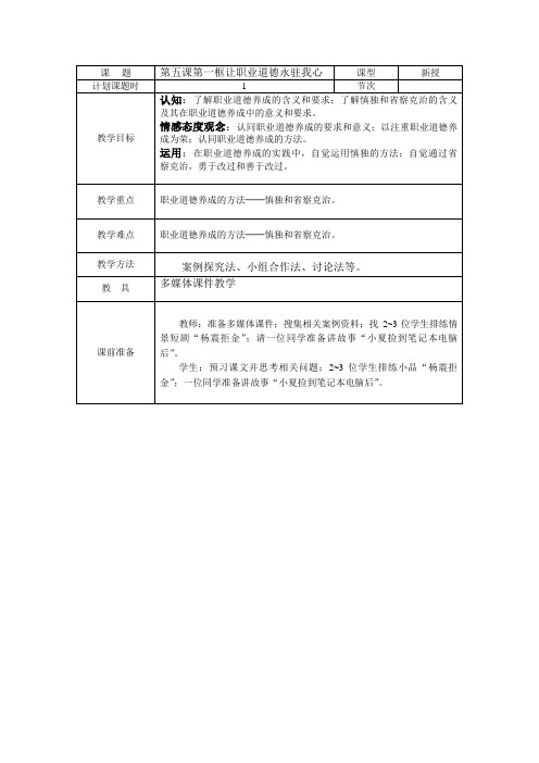 第五课第一课时 让职业道德永驻我心 