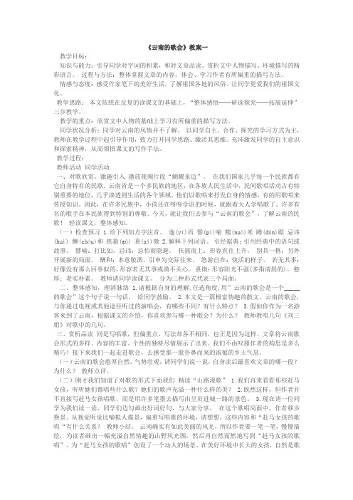 《云南的歌会》教案