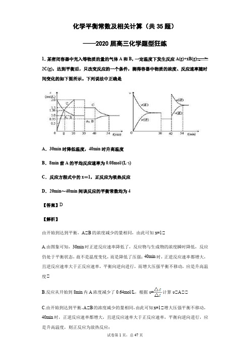 化学平衡常数及相关计算(共35题)——2020届高三化学题型狂练