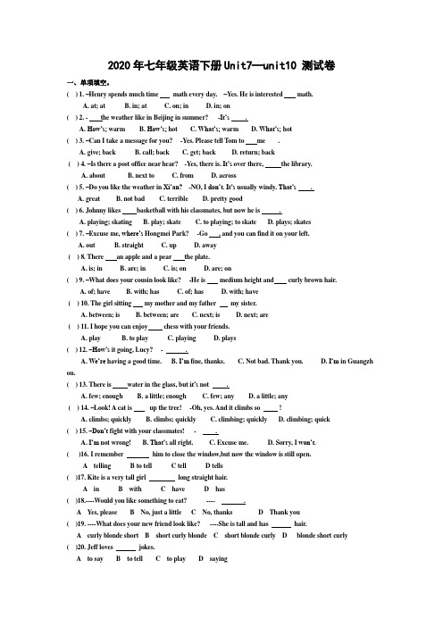 甘肃省张掖市2020年七年级英语下册Unit7—unit10 测试卷(无答案)