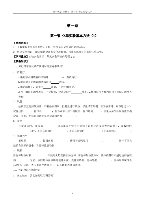 人教版高中化学必修一导学案(全套)