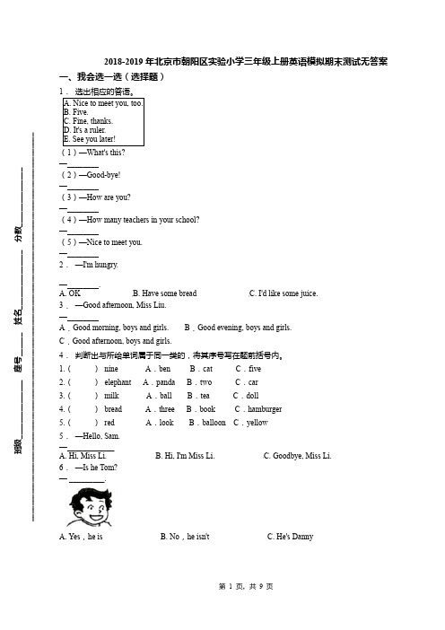 2018-2019年北京市朝阳区实验小学三年级上册英语模拟期末测试无答案