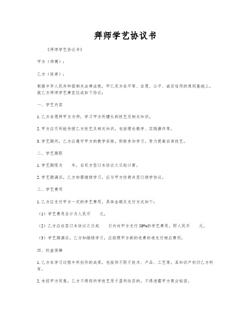 拜师学艺协议书