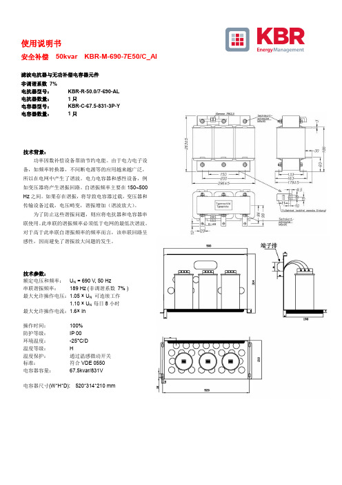 KBR-M-690-7E50C说明书