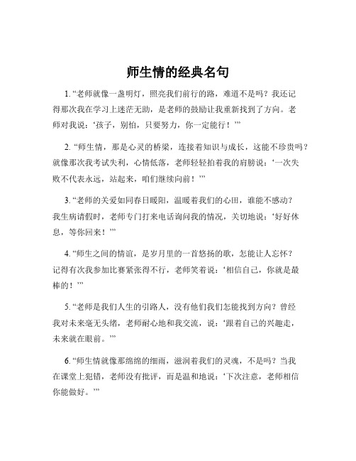 师生情的经典名句