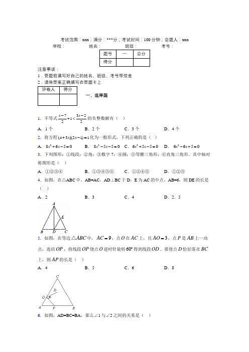 最新2019年初中数学100题练习试卷 中考模拟试卷540334