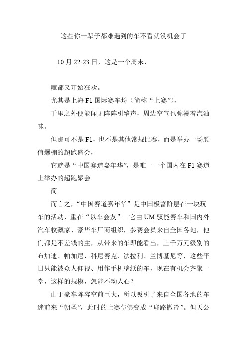 这些你一辈子都难遇到的车不看就没机会了