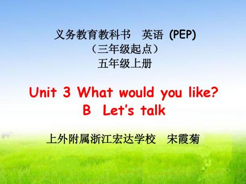 新PEP 五上U3PB Let's talk