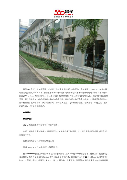 新加坡留学：新加坡莱佛士设计学院硕士申请要求