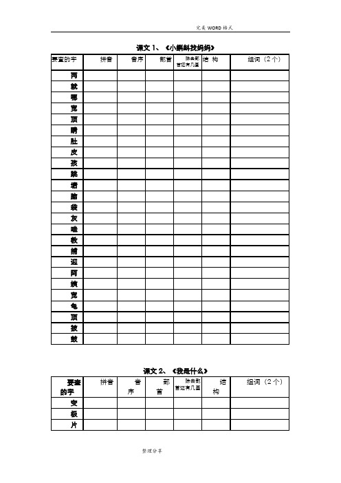 部编版二年级上[全册]生字查字典