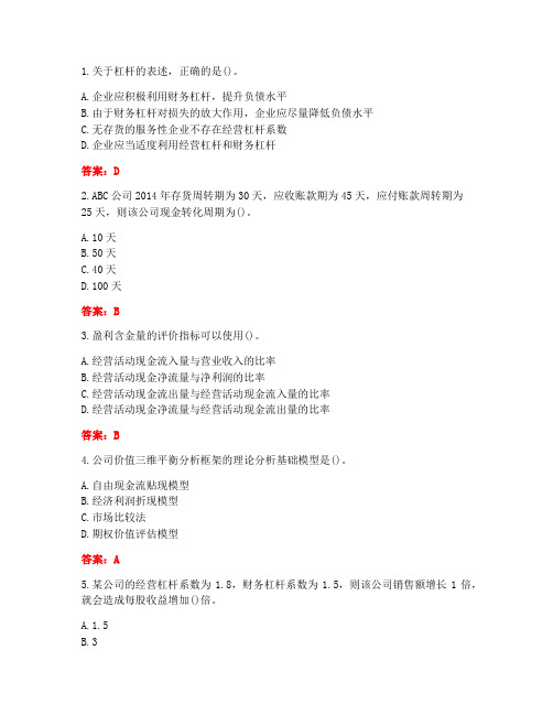 [答案][东北财经大学]2021春《财务分析》单元作业三