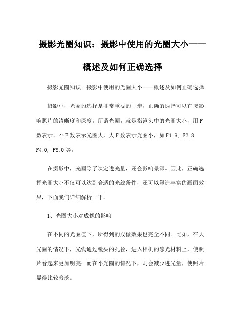 摄影光圈知识：摄影中使用的光圈大小——概述及如何正确选择