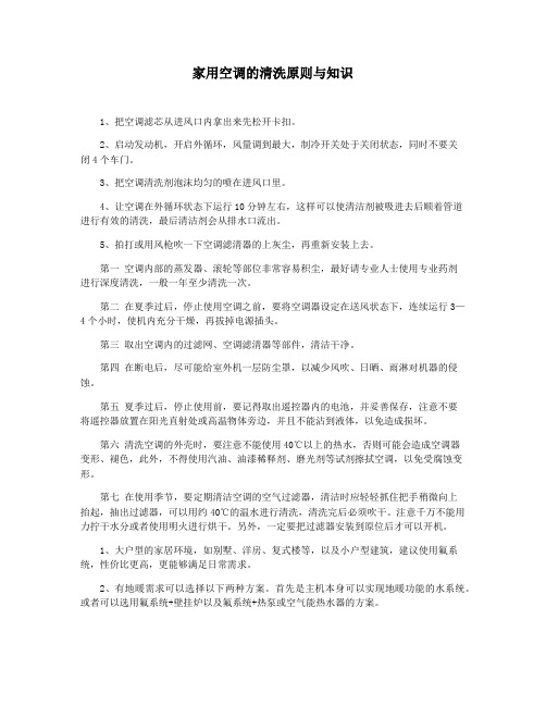 家用空调的清洗原则与知识