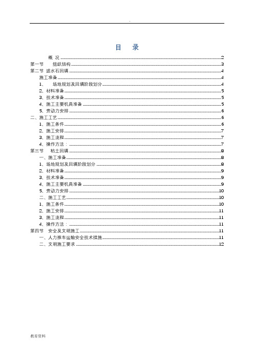 回填方案-粘土(素土)土-增加措施