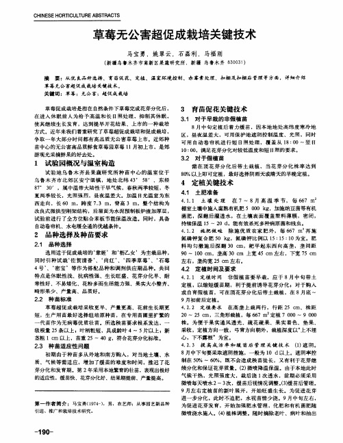 草莓无公害超促成栽培关键技术