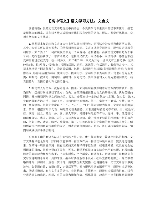 【高中语文】语文学习方法：文言文