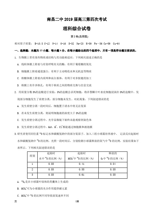 2019届江西省南昌市第二中学高三上学期第四次月考理科综合试题(word版)