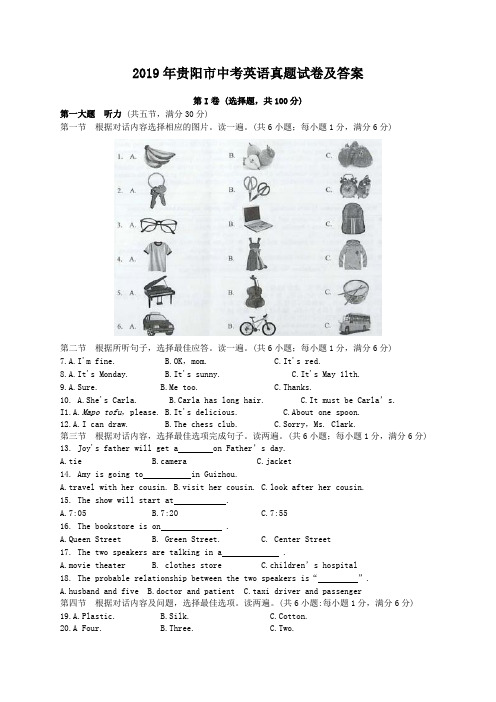 2019年贵阳市中考英语真题试卷及答案