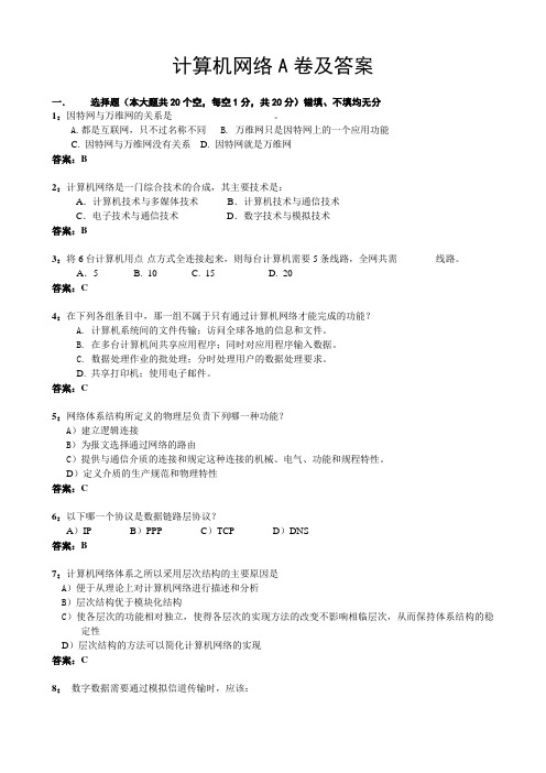 中国海洋大学940计算机网络A卷