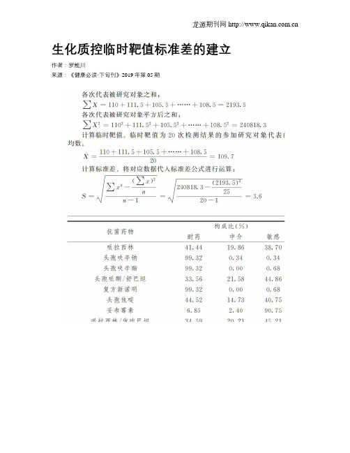 生化质控临时靶值标准差的建立