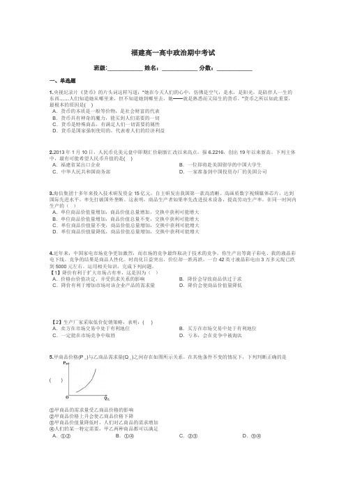 福建高一高中政治期中考试带答案解析
