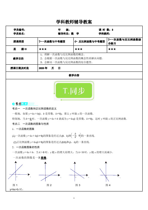 一次函数与反比例函数教案