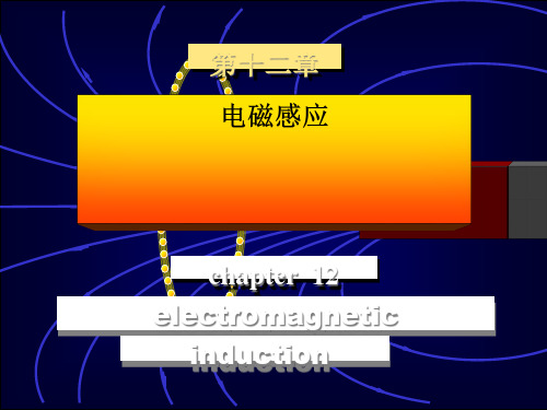 高中物理学--电磁感应