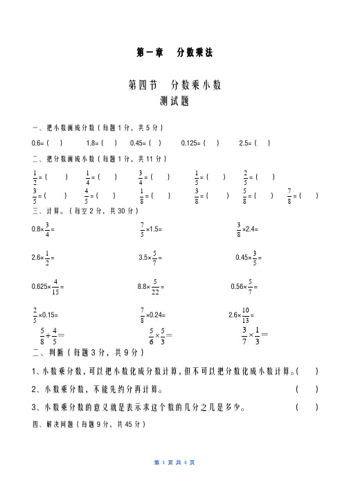 2020-2021学年最新人教版小学数学六年级上册《分数乘小数》同步测试题-精编试题