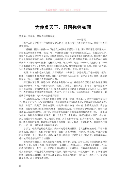 为你负天下只因你笑如画