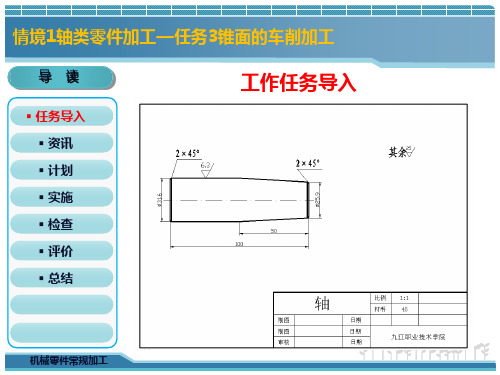 锥面车削加工