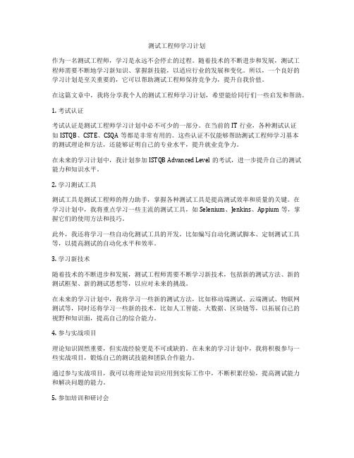 测试工程师学习计划