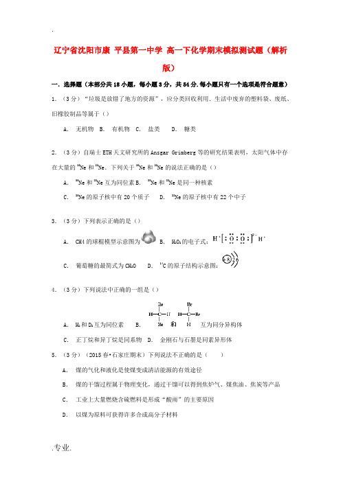 高一化学下学期末模拟测试题(含解析)-人教版高一全册化学试题