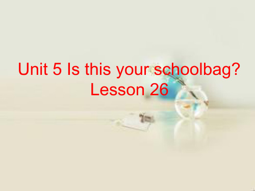 [最新]精通版五年级英语上册Unit 5 Is this your schoolbag Lesson 26 课件3.ppt