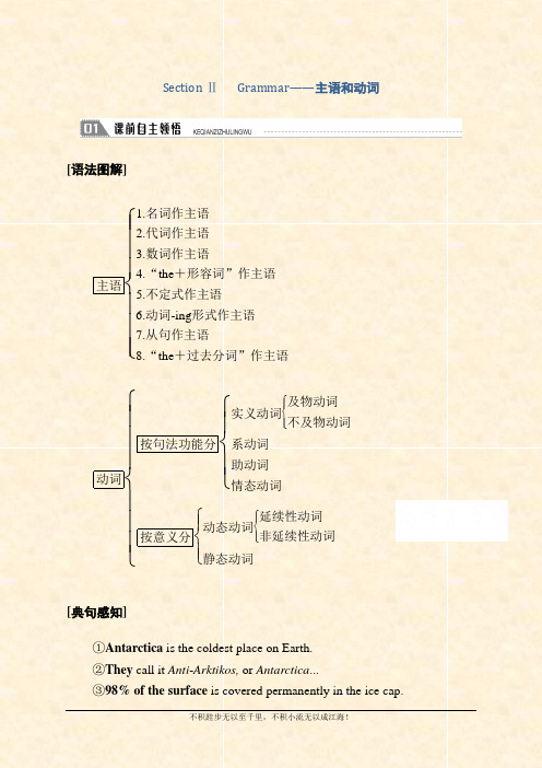 2020-202英语外研版选修8学案: Grammar——主语和动词