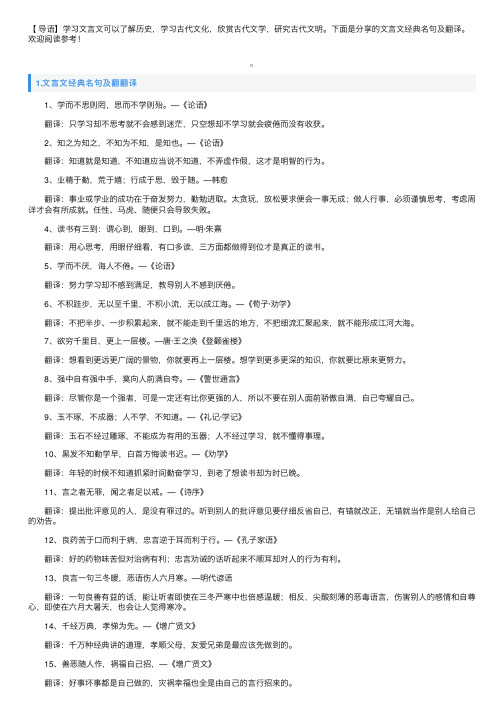 文言文经典名句及翻译