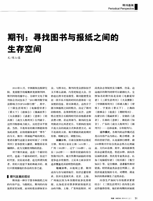 期刊：寻找图书与报纸之间的生存空间