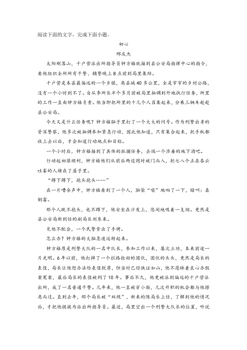 《初心》阅读练习及答案